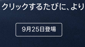 あと12日！Mojaveの受け入れ準備