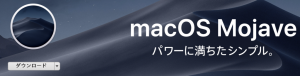 Mojaveにアップデート