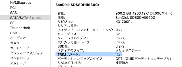 Featured image of post SSDのtrimを有効にする (OpenCore編)